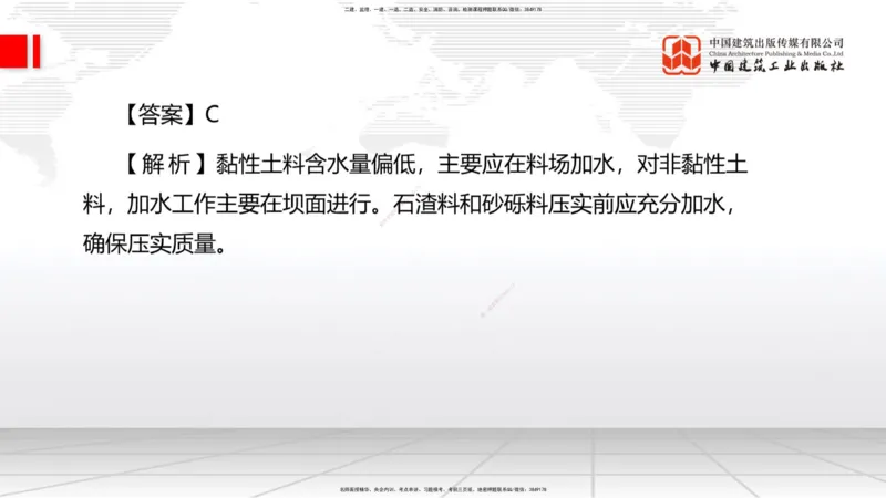 2025一建《水利》月度小灶直播课02（02.27）_2026年一级建造师_2026年一建水利_2025年一建水利SVIP_02-基础精讲✿高端面授✿深度强化_22-水利《月度小灶直播》关梦旋JGS_讲义