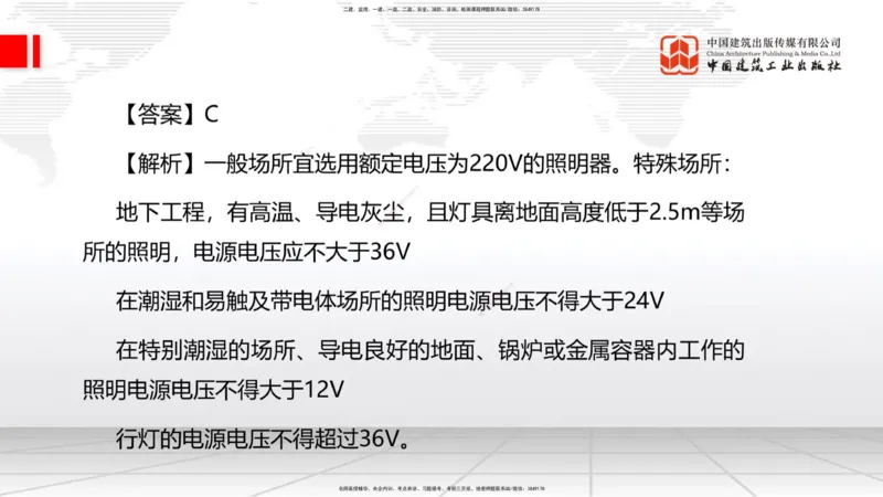 2025一建《水利》月度小灶直播课02（02.27）_2026年一级建造师_2026年一建水利_2025年一建水利SVIP_02-基础精讲✿高端面授✿深度强化_22-水利《月度小灶直播》关梦旋JGS_讲义