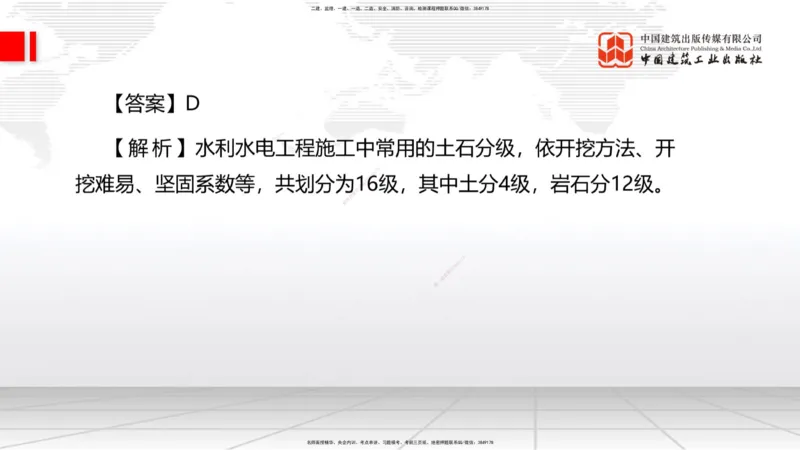 2025一建《水利》月度小灶直播课02（02.27）_2026年一级建造师_2026年一建水利_2025年一建水利SVIP_02-基础精讲✿高端面授✿深度强化_22-水利《月度小灶直播》关梦旋JGS_讲义