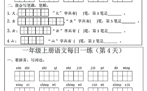 一年级(语文)每日一练_一年级上下册资料_一年级上册小红书同款资料_一年级上册资料