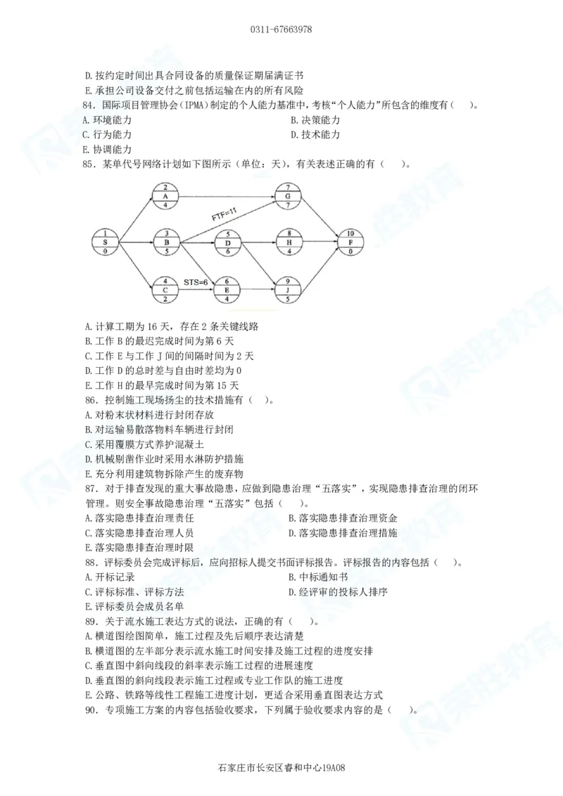 2025一建管理预测B卷题目_2026年一级建造师_2026年一建管理_2025年一建管理SVIP_05-考前密训✿央企特训✿机构普押_18-管理《预测AB卷》大微RS_讲义