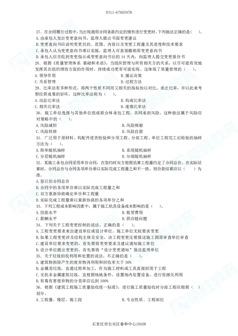 2025一建管理预测B卷题目_2026年一级建造师_2026年一建管理_2025年一建管理SVIP_05-考前密训✿央企特训✿机构普押_18-管理《预测AB卷》大微RS_讲义