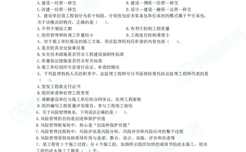 2025一建管理预测B卷题目_2026年一级建造师_2026年一建管理_2025年一建管理SVIP_05-考前密训✿央企特训✿机构普押_18-管理《预测AB卷》大微RS_讲义