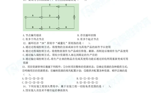 2025一建管理预测B卷题目_2026年一级建造师_2026年一建管理_2025年一建管理SVIP_05-考前密训✿央企特训✿机构普押_18-管理《预测AB卷》大微RS_讲义