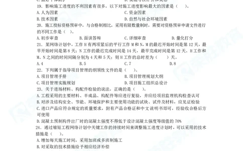 2025一建管理预测B卷题目_2026年一级建造师_2026年一建管理_2025年一建管理SVIP_05-考前密训✿央企特训✿机构普押_18-管理《预测AB卷》大微RS_讲义