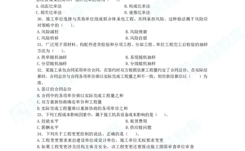 2025一建管理预测B卷题目_2026年一级建造师_2026年一建管理_2025年一建管理SVIP_05-考前密训✿央企特训✿机构普押_18-管理《预测AB卷》大微RS_讲义