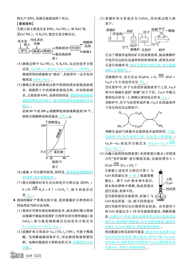 2026《中考化学45套》辽宁题型小卷_2026《中考》数学、英语、物理+化学安徽、河北、河南、山西、辽宁、湖北_2026《中考化学45套》_答案版