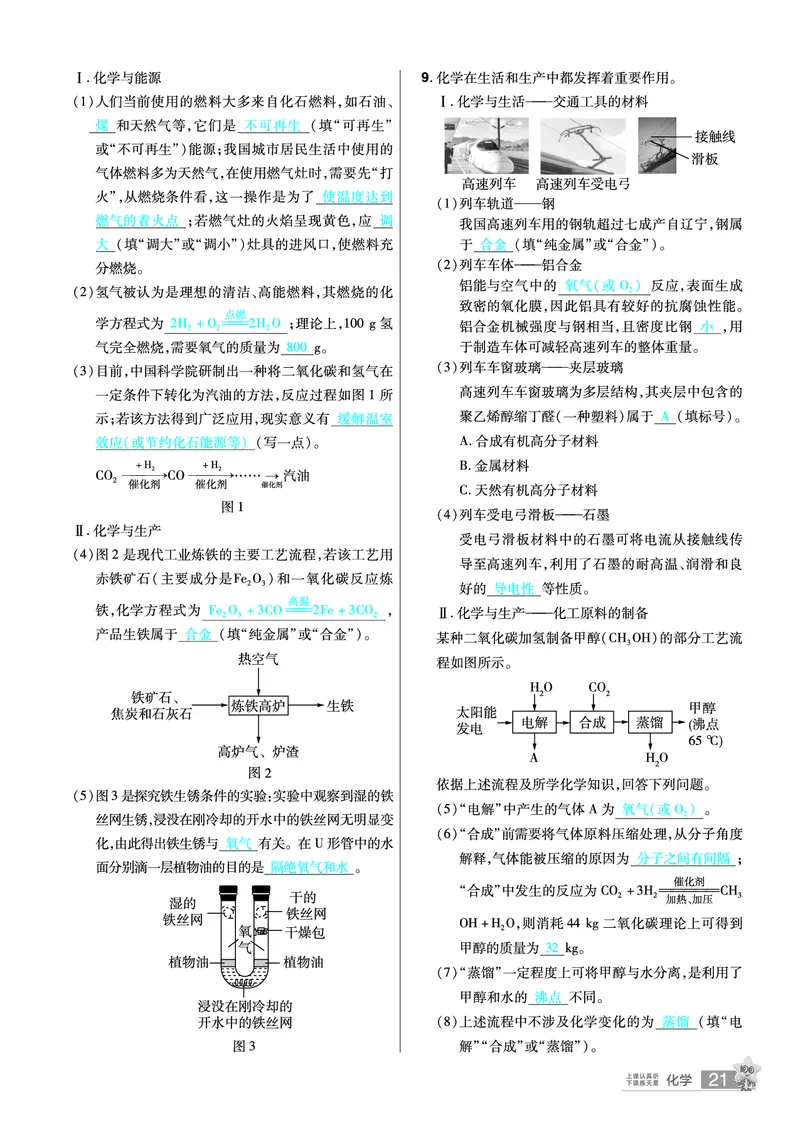 2026《中考化学45套》辽宁题型小卷_2026《中考》数学、英语、物理+化学安徽、河北、河南、山西、辽宁、湖北_2026《中考化学45套》_答案版