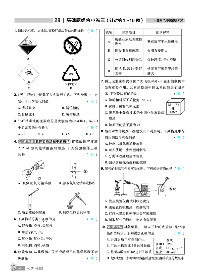 2026《中考化学45套》辽宁题型小卷_2026《中考》数学、英语、物理+化学安徽、河北、河南、山西、辽宁、湖北_2026《中考化学45套》_答案版