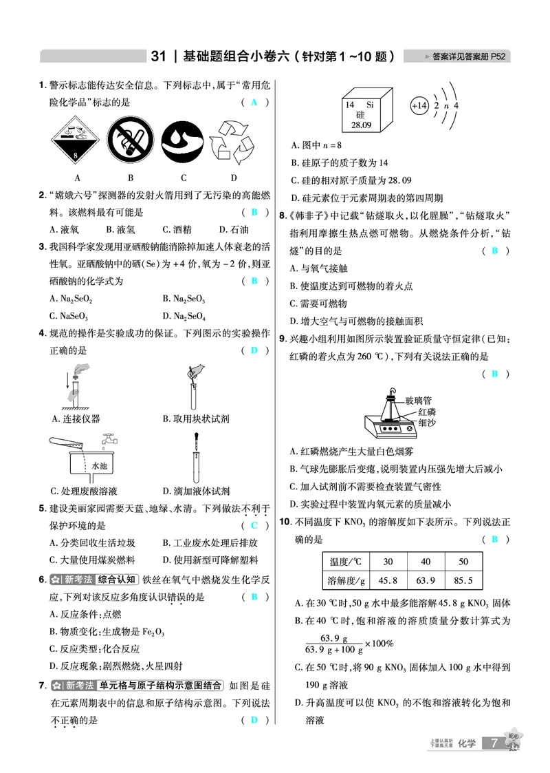 2026《中考化学45套》辽宁题型小卷_2026《中考》数学、英语、物理+化学安徽、河北、河南、山西、辽宁、湖北_2026《中考化学45套》_答案版