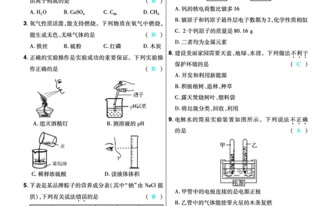 2026《中考化学45套》辽宁题型小卷_2026《中考》数学、英语、物理+化学安徽、河北、河南、山西、辽宁、湖北_2026《中考化学45套》_答案版