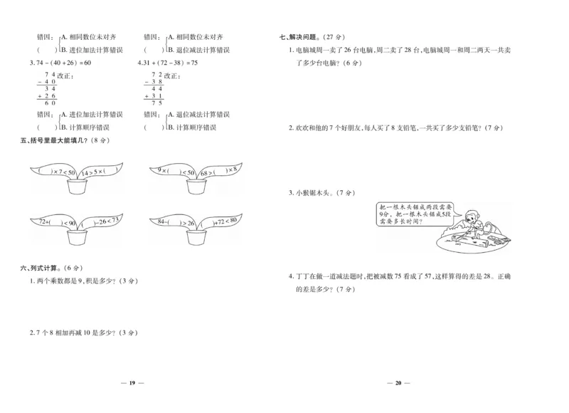 《期末夺冠必刷卷》数学2年级上册（RJ）_二年级上下册资料_小学二年级学习资料-25年更新版_2-03、小学二年级数学上册_2-3-2、练习题、作业、试题、试卷_人教版_电子册类