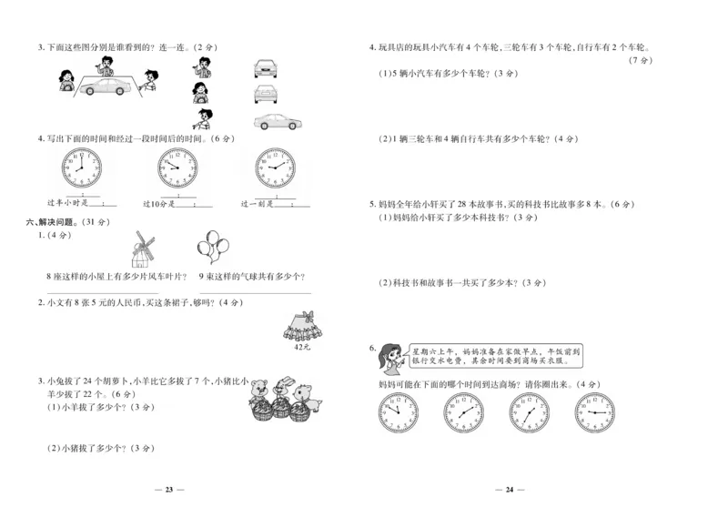 《期末夺冠必刷卷》数学2年级上册（RJ）_二年级上下册资料_小学二年级学习资料-25年更新版_2-03、小学二年级数学上册_2-3-2、练习题、作业、试题、试卷_人教版_电子册类