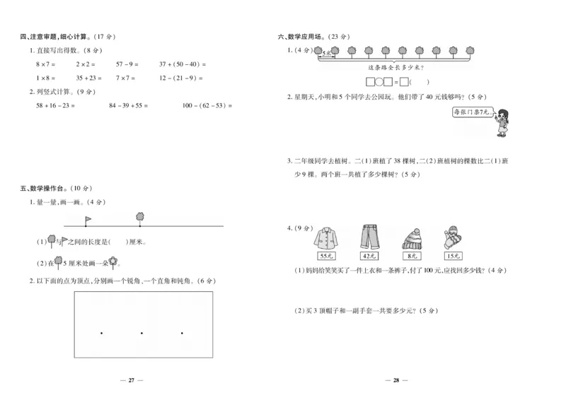 《期末夺冠必刷卷》数学2年级上册（RJ）_二年级上下册资料_小学二年级学习资料-25年更新版_2-03、小学二年级数学上册_2-3-2、练习题、作业、试题、试卷_人教版_电子册类