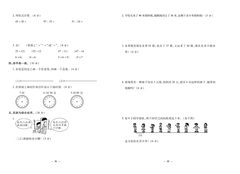 《期末夺冠必刷卷》数学2年级上册（RJ）_二年级上下册资料_小学二年级学习资料-25年更新版_2-03、小学二年级数学上册_2-3-2、练习题、作业、试题、试卷_人教版_电子册类
