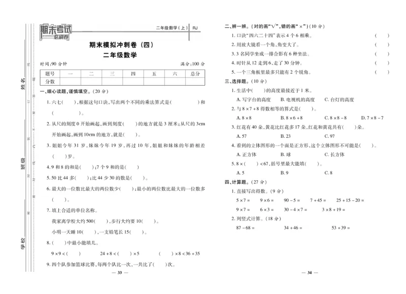 《期末夺冠必刷卷》数学2年级上册（RJ）_二年级上下册资料_小学二年级学习资料-25年更新版_2-03、小学二年级数学上册_2-3-2、练习题、作业、试题、试卷_人教版_电子册类