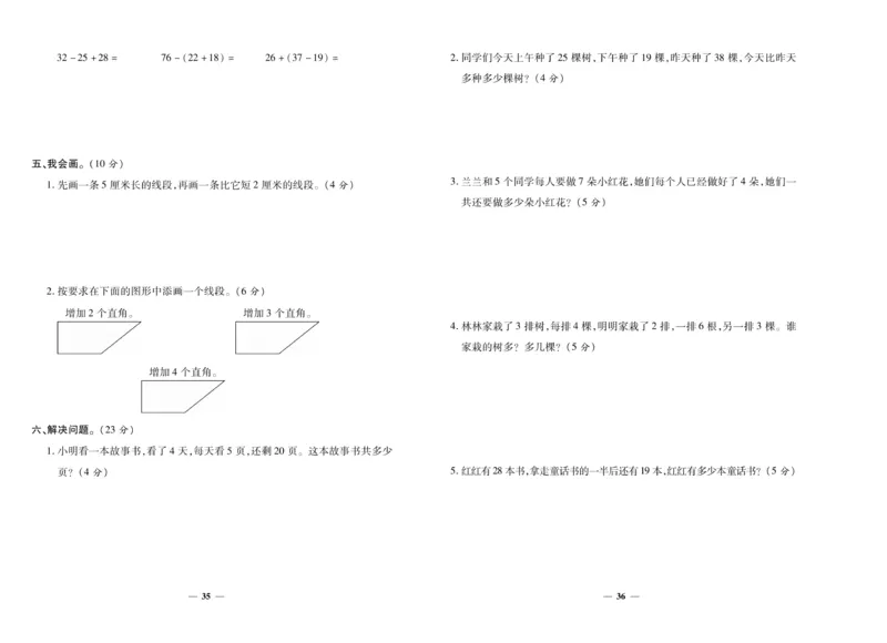 《期末夺冠必刷卷》数学2年级上册（RJ）_二年级上下册资料_小学二年级学习资料-25年更新版_2-03、小学二年级数学上册_2-3-2、练习题、作业、试题、试卷_人教版_电子册类