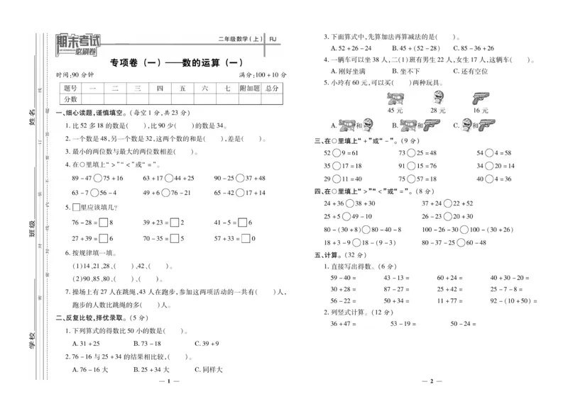 《期末夺冠必刷卷》数学2年级上册（RJ）_二年级上下册资料_小学二年级学习资料-25年更新版_2-03、小学二年级数学上册_2-3-2、练习题、作业、试题、试卷_人教版_电子册类