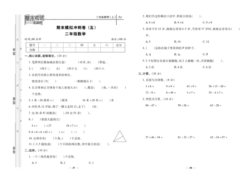《期末夺冠必刷卷》数学2年级上册（RJ）_二年级上下册资料_小学二年级学习资料-25年更新版_2-03、小学二年级数学上册_2-3-2、练习题、作业、试题、试卷_人教版_电子册类