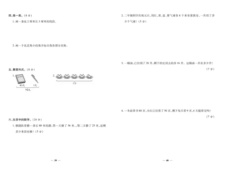 《期末夺冠必刷卷》数学2年级上册（RJ）_二年级上下册资料_小学二年级学习资料-25年更新版_2-03、小学二年级数学上册_2-3-2、练习题、作业、试题、试卷_人教版_电子册类