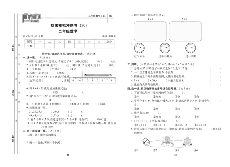 《期末夺冠必刷卷》数学2年级上册（RJ）_二年级上下册资料_小学二年级学习资料-25年更新版_2-03、小学二年级数学上册_2-3-2、练习题、作业、试题、试卷_人教版_电子册类