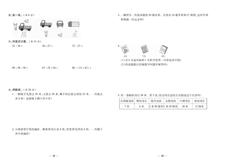 《期末夺冠必刷卷》数学2年级上册（RJ）_二年级上下册资料_小学二年级学习资料-25年更新版_2-03、小学二年级数学上册_2-3-2、练习题、作业、试题、试卷_人教版_电子册类