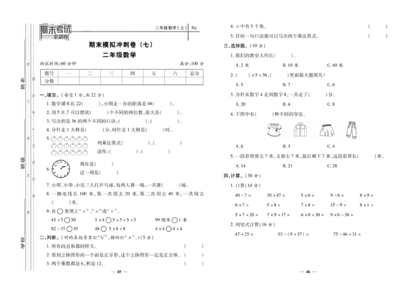 《期末夺冠必刷卷》数学2年级上册（RJ）_二年级上下册资料_小学二年级学习资料-25年更新版_2-03、小学二年级数学上册_2-3-2、练习题、作业、试题、试卷_人教版_电子册类