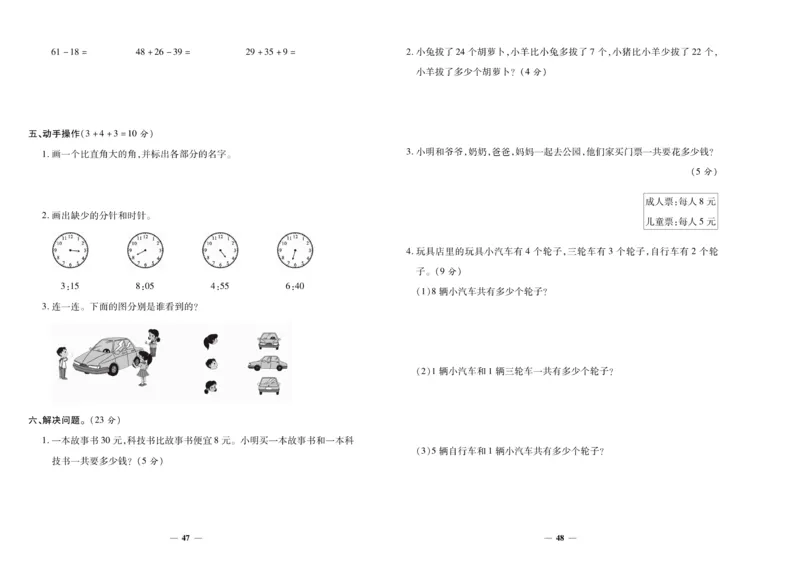《期末夺冠必刷卷》数学2年级上册（RJ）_二年级上下册资料_小学二年级学习资料-25年更新版_2-03、小学二年级数学上册_2-3-2、练习题、作业、试题、试卷_人教版_电子册类