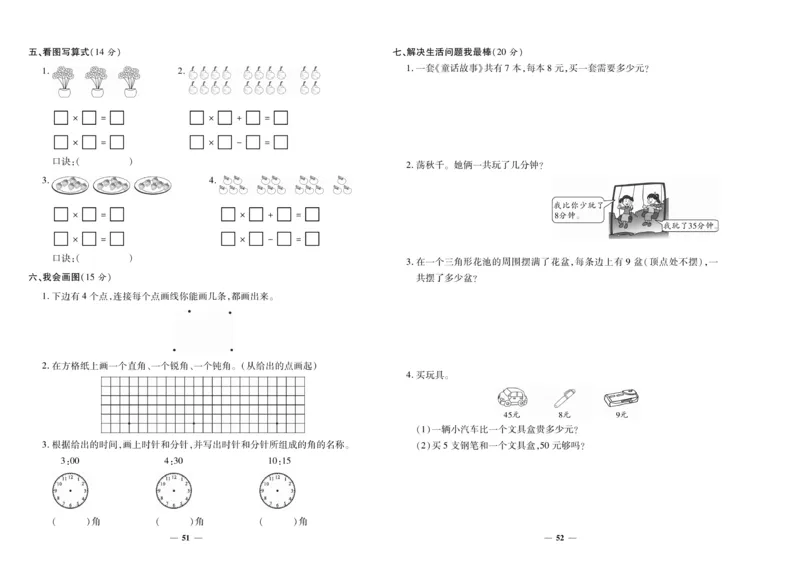 《期末夺冠必刷卷》数学2年级上册（RJ）_二年级上下册资料_小学二年级学习资料-25年更新版_2-03、小学二年级数学上册_2-3-2、练习题、作业、试题、试卷_人教版_电子册类