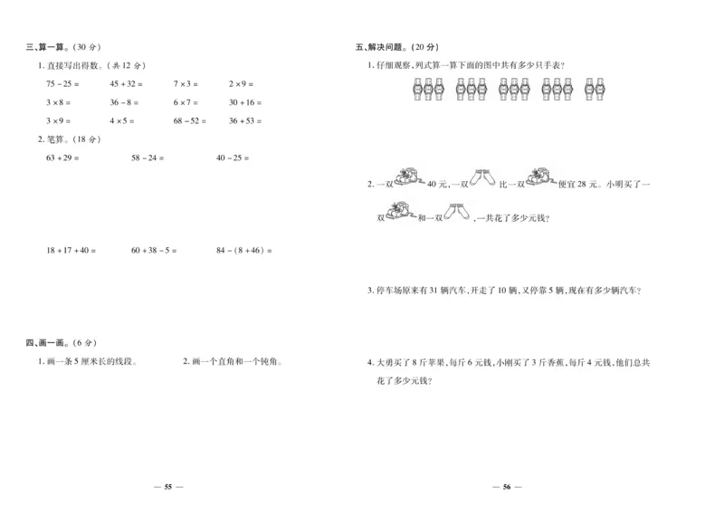 《期末夺冠必刷卷》数学2年级上册（RJ）_二年级上下册资料_小学二年级学习资料-25年更新版_2-03、小学二年级数学上册_2-3-2、练习题、作业、试题、试卷_人教版_电子册类