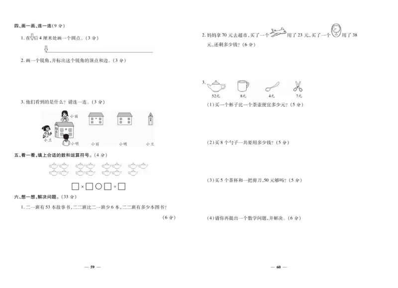 《期末夺冠必刷卷》数学2年级上册（RJ）_二年级上下册资料_小学二年级学习资料-25年更新版_2-03、小学二年级数学上册_2-3-2、练习题、作业、试题、试卷_人教版_电子册类