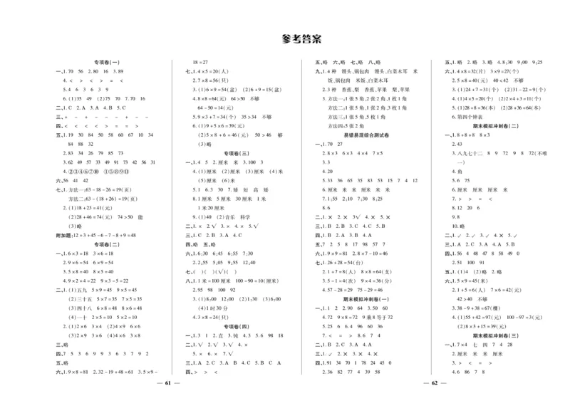 《期末夺冠必刷卷》数学2年级上册（RJ）_二年级上下册资料_小学二年级学习资料-25年更新版_2-03、小学二年级数学上册_2-3-2、练习题、作业、试题、试卷_人教版_电子册类