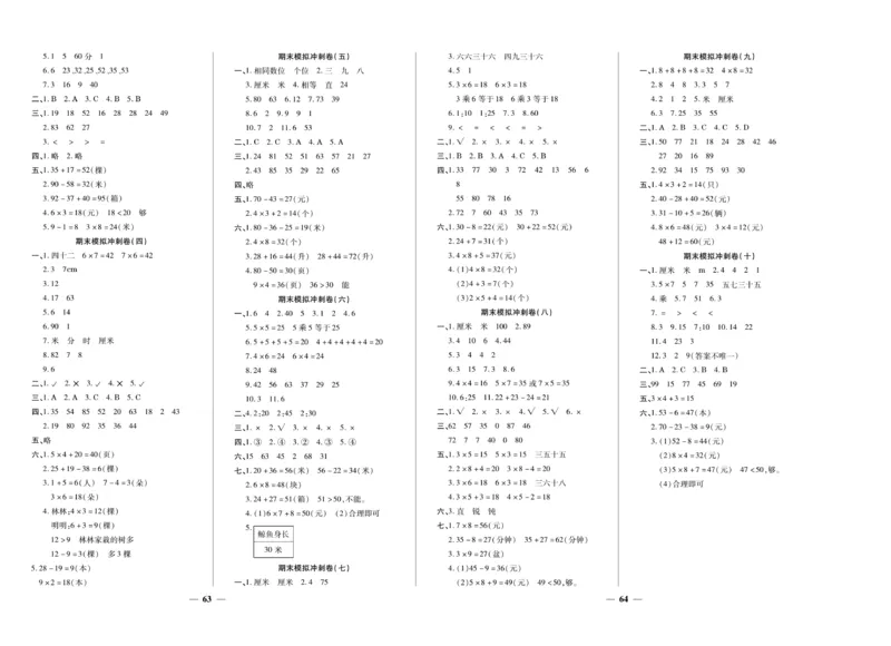 《期末夺冠必刷卷》数学2年级上册（RJ）_二年级上下册资料_小学二年级学习资料-25年更新版_2-03、小学二年级数学上册_2-3-2、练习题、作业、试题、试卷_人教版_电子册类