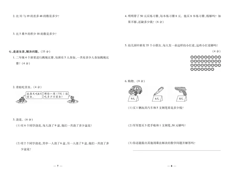 《期末夺冠必刷卷》数学2年级上册（RJ）_二年级上下册资料_小学二年级学习资料-25年更新版_2-03、小学二年级数学上册_2-3-2、练习题、作业、试题、试卷_人教版_电子册类