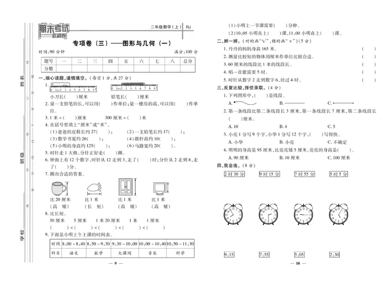 《期末夺冠必刷卷》数学2年级上册（RJ）_二年级上下册资料_小学二年级学习资料-25年更新版_2-03、小学二年级数学上册_2-3-2、练习题、作业、试题、试卷_人教版_电子册类