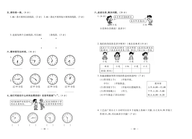 《期末夺冠必刷卷》数学2年级上册（RJ）_二年级上下册资料_小学二年级学习资料-25年更新版_2-03、小学二年级数学上册_2-3-2、练习题、作业、试题、试卷_人教版_电子册类