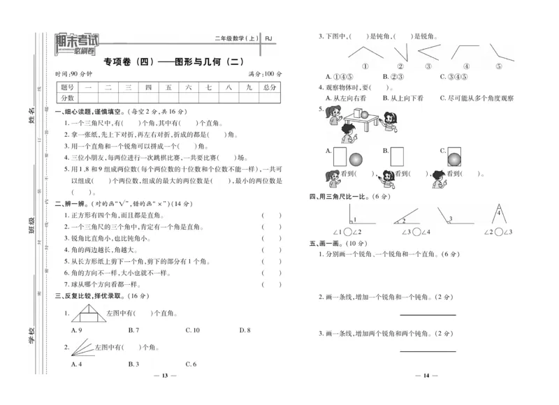 《期末夺冠必刷卷》数学2年级上册（RJ）_二年级上下册资料_小学二年级学习资料-25年更新版_2-03、小学二年级数学上册_2-3-2、练习题、作业、试题、试卷_人教版_电子册类