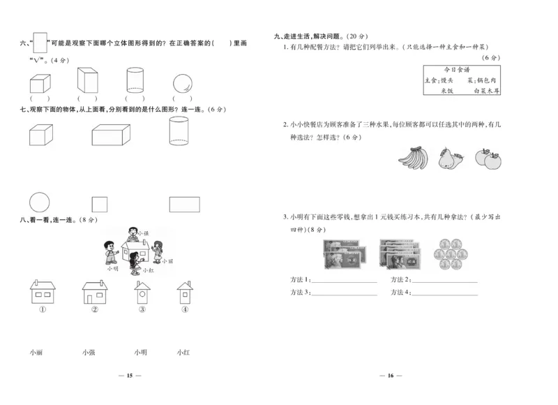 《期末夺冠必刷卷》数学2年级上册（RJ）_二年级上下册资料_小学二年级学习资料-25年更新版_2-03、小学二年级数学上册_2-3-2、练习题、作业、试题、试卷_人教版_电子册类