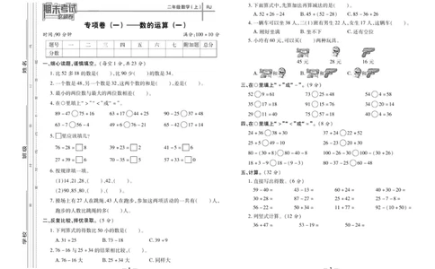 《期末夺冠必刷卷》数学2年级上册（RJ）_二年级上下册资料_小学二年级学习资料-25年更新版_2-03、小学二年级数学上册_2-3-2、练习题、作业、试题、试卷_人教版_电子册类