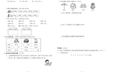 《期末夺冠必刷卷》数学2年级上册（RJ）_二年级上下册资料_小学二年级学习资料-25年更新版_2-03、小学二年级数学上册_2-3-2、练习题、作业、试题、试卷_人教版_电子册类