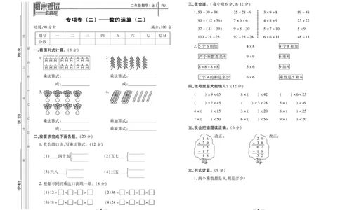 《期末夺冠必刷卷》数学2年级上册（RJ）_二年级上下册资料_小学二年级学习资料-25年更新版_2-03、小学二年级数学上册_2-3-2、练习题、作业、试题、试卷_人教版_电子册类