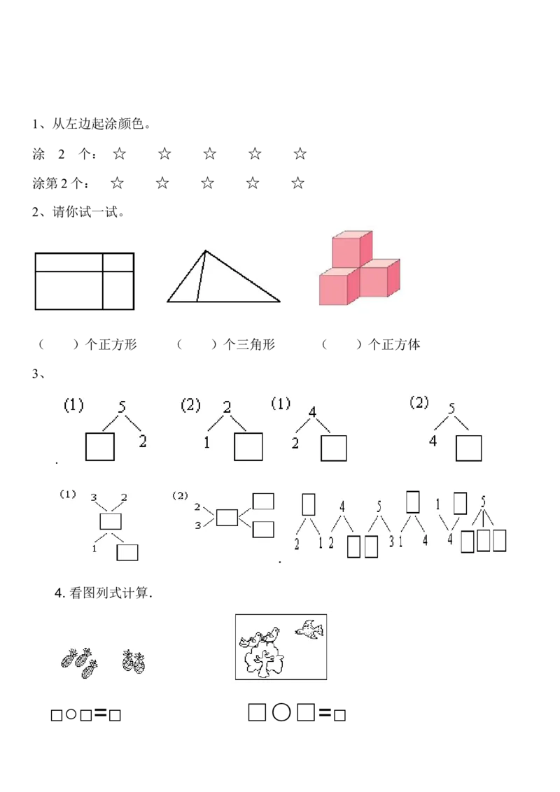 一年级数学解决&ldquo;看图列算式&rdquo;问题的几种类型_一年级上下册资料_小学一年级学习资料-25年更新版_1-03、小学一年级数学上册_人教版_01、知识汇总