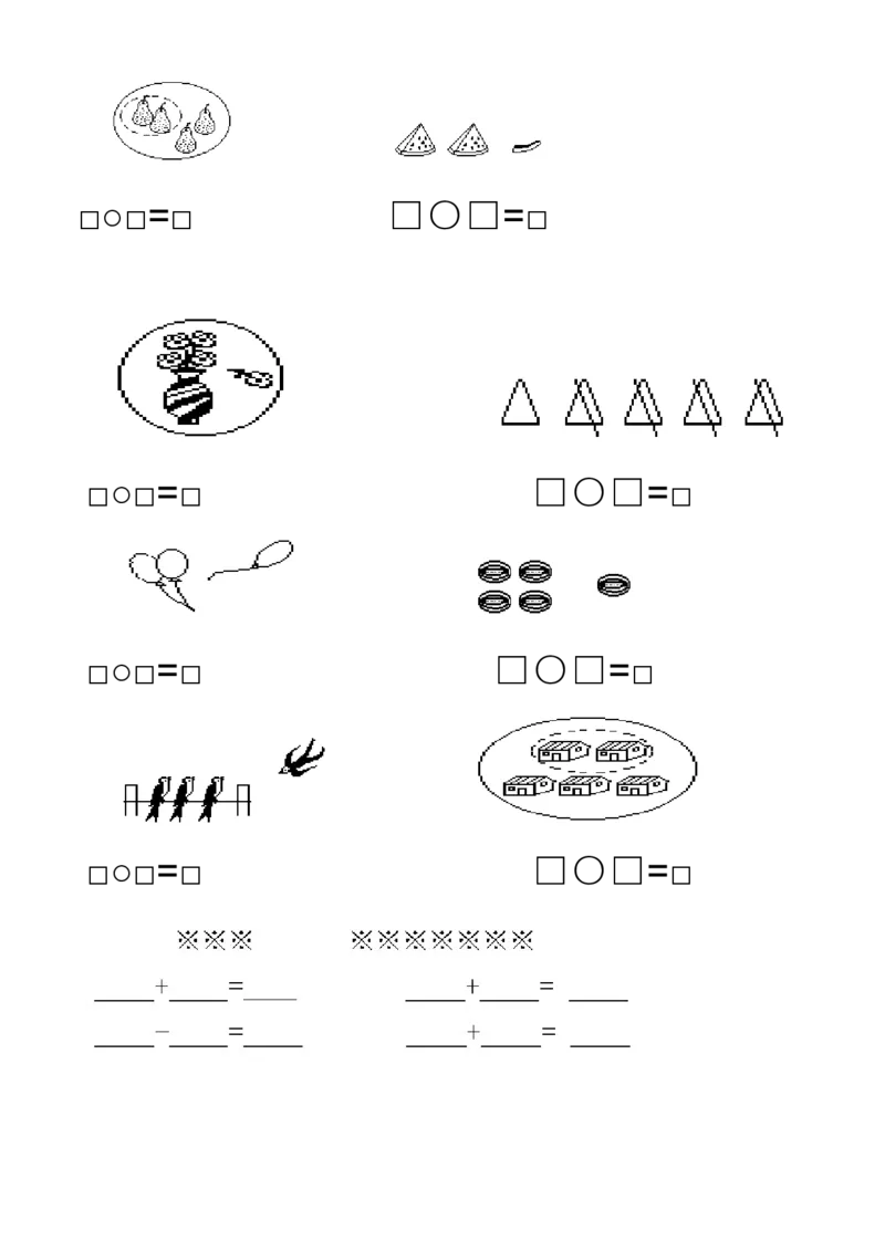 一年级数学解决&ldquo;看图列算式&rdquo;问题的几种类型_一年级上下册资料_小学一年级学习资料-25年更新版_1-03、小学一年级数学上册_人教版_01、知识汇总