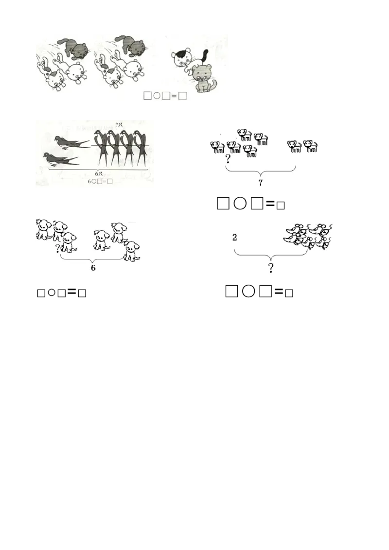 一年级数学解决&ldquo;看图列算式&rdquo;问题的几种类型_一年级上下册资料_小学一年级学习资料-25年更新版_1-03、小学一年级数学上册_人教版_01、知识汇总