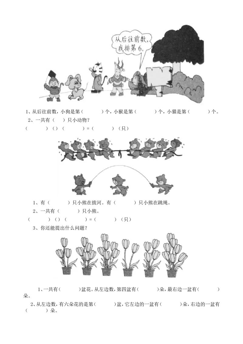 一年级数学解决&ldquo;看图列算式&rdquo;问题的几种类型_一年级上下册资料_小学一年级学习资料-25年更新版_1-03、小学一年级数学上册_人教版_01、知识汇总