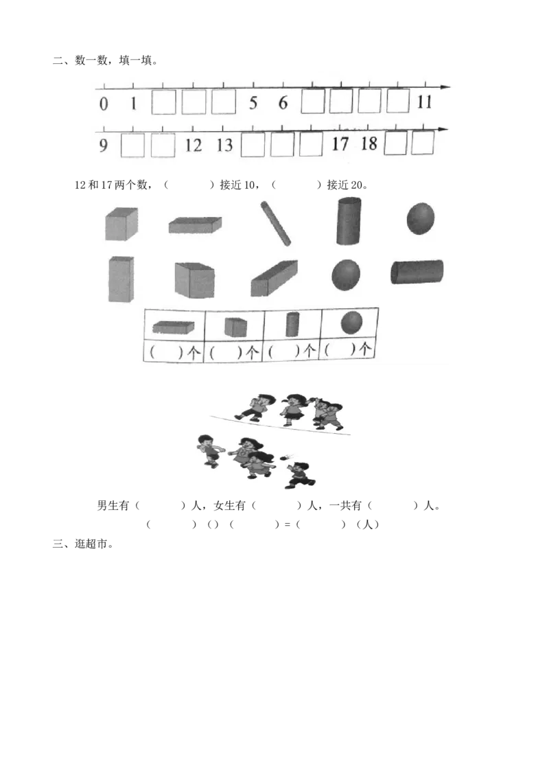 一年级数学解决&ldquo;看图列算式&rdquo;问题的几种类型_一年级上下册资料_小学一年级学习资料-25年更新版_1-03、小学一年级数学上册_人教版_01、知识汇总