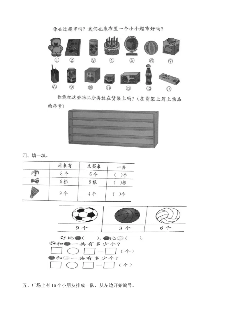 一年级数学解决&ldquo;看图列算式&rdquo;问题的几种类型_一年级上下册资料_小学一年级学习资料-25年更新版_1-03、小学一年级数学上册_人教版_01、知识汇总