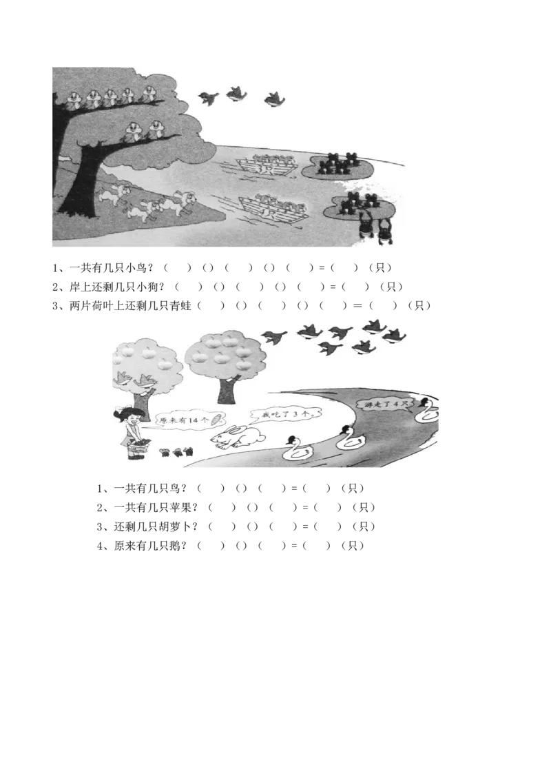 一年级数学解决&ldquo;看图列算式&rdquo;问题的几种类型_一年级上下册资料_小学一年级学习资料-25年更新版_1-03、小学一年级数学上册_人教版_01、知识汇总