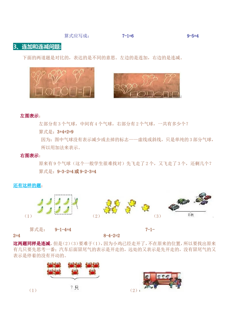 一年级数学解决&ldquo;看图列算式&rdquo;问题的几种类型_一年级上下册资料_小学一年级学习资料-25年更新版_1-03、小学一年级数学上册_人教版_01、知识汇总