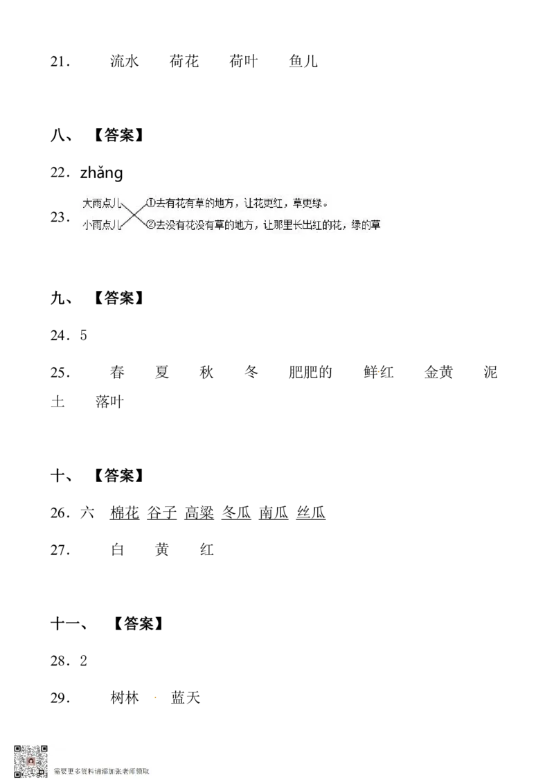 一（上）阅读理解专项练习(1)_一年级上下册资料_一年级上册小红书同款资料_一年级(1)